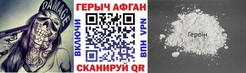 Героин хмурый  Купить где  Дегтярск 